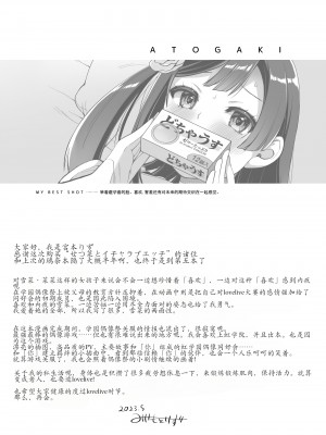 [liz project (宮本りず)]せつ菜といちゃラブエッチ(ラプライプ!虹ヶ咲学园スクールアイドル同好会) [宫吧老哥漢化]_35