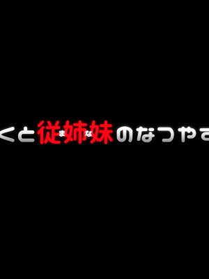 [ビニール☆ぴんく] ぼくと従姉妹のなつやすみ_232