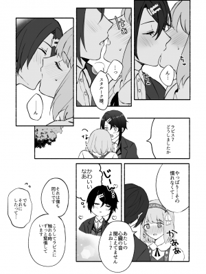 [sprelidia (すぷ)] 心がときめく (ファイアーエムブレム エンゲージ) [DL版]_09