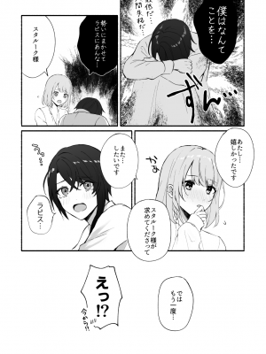 [sprelidia (すぷ)] 心がときめく (ファイアーエムブレム エンゲージ) [DL版]_23