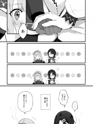[sprelidia (すぷ)] 心がときめく (ファイアーエムブレム エンゲージ) [DL版]_05