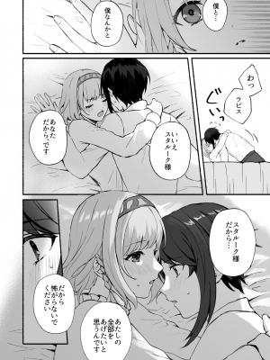 [sprelidia (すぷ)] 心がときめく (ファイアーエムブレム エンゲージ) [DL版]_14