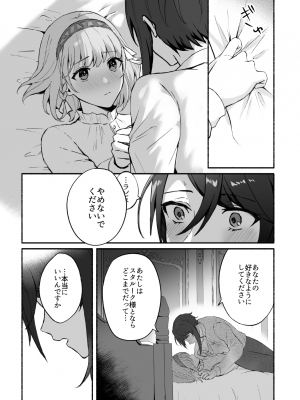 [sprelidia (すぷ)] 心がときめく (ファイアーエムブレム エンゲージ) [DL版]_13