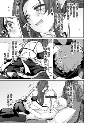 [オルガムスラップ (いちのみるく)] 魔王軍の元幹部♂が勇者に負けてメスにされる話5 [中国翻訳]_61