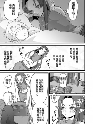 [オルガムスラップ (いちのみるく)] 魔王軍の元幹部♂が勇者に負けてメスにされる話5 [中国翻訳]_23