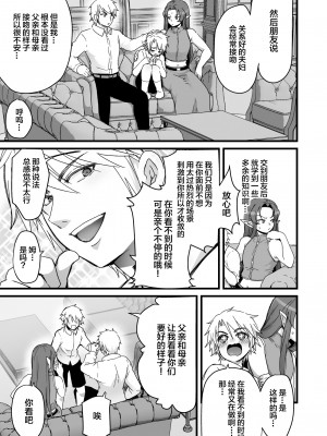 [オルガムスラップ (いちのみるく)] 魔王軍の元幹部♂が勇者に負けてメスにされる話5 [中国翻訳]_37