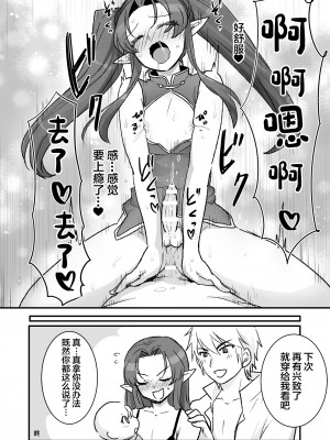 [オルガムスラップ (いちのみるく)] 魔王軍の元幹部♂が勇者に負けてメスにされる話5 [中国翻訳]_16