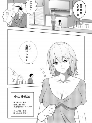 [狐近寺本舗] 破滅願望妻_02