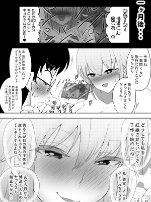 [狐近寺本舗] 破滅願望妻_38