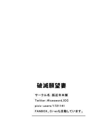 [狐近寺本舗] 破滅願望妻_39