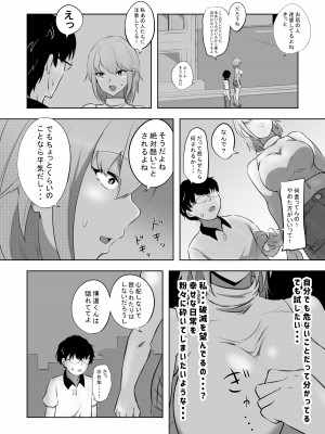 [狐近寺本舗] 破滅願望妻_14