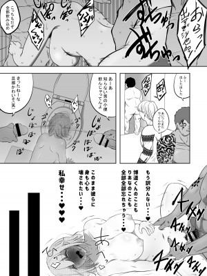 [狐近寺本舗] 破滅願望妻_35