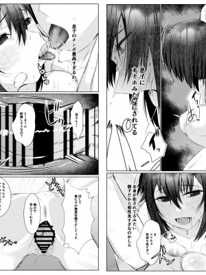 [あの村 (村民c)] 実母だけど孕ませたい!_51