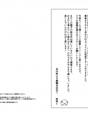 [あの村 (村民c)] 実母だけど孕ませたい!_55