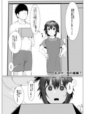 [あの村 (村民c)] 実母だけど孕ませたい!_31