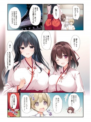 [KAROMIX (karory)] 清楚ビッチな巫女先輩3 -ENDLESS HAREM-_22