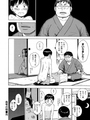 [かるま龍狼] 菜穂ちゃんはオナホ屋さん [DL版]_274