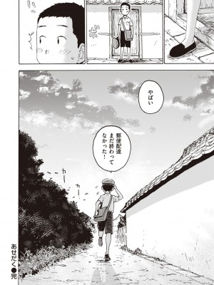 [かるま龍狼] 菜穂ちゃんはオナホ屋さん [DL版]_156