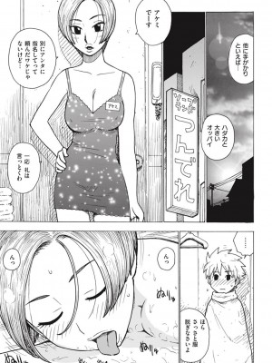 [かるま龍狼] 菜穂ちゃんはオナホ屋さん [DL版]_197