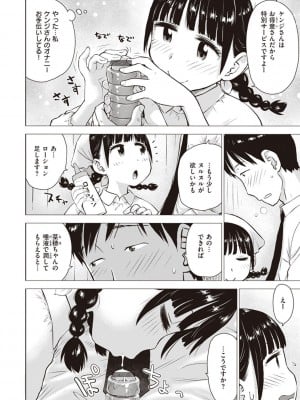 [かるま龍狼] 菜穂ちゃんはオナホ屋さん [DL版]_010