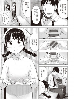 [かるま龍狼] 菜穂ちゃんはオナホ屋さん [DL版]_007