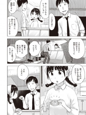 [かるま龍狼] 菜穂ちゃんはオナホ屋さん [DL版]_006