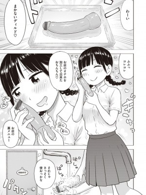 [かるま龍狼] 菜穂ちゃんはオナホ屋さん [DL版]_023