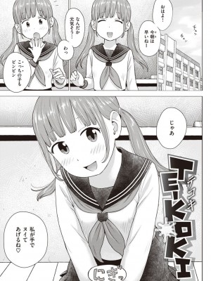 [かるま龍狼] 菜穂ちゃんはオナホ屋さん [DL版]_157