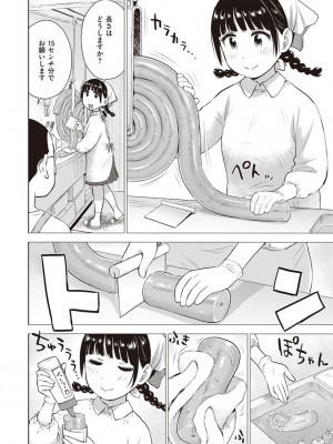 [かるま龍狼] 菜穂ちゃんはオナホ屋さん [DL版]_004