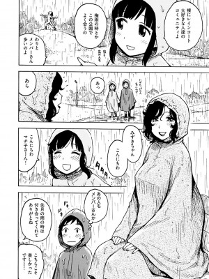 [かるま龍狼] 菜穂ちゃんはオナホ屋さん [DL版]_312