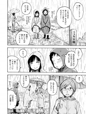 [かるま龍狼] 菜穂ちゃんはオナホ屋さん [DL版]_310