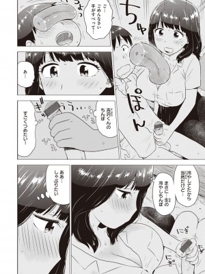 [かるま龍狼] 菜穂ちゃんはオナホ屋さん [DL版]_096