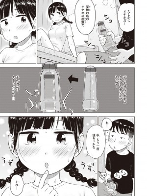 [かるま龍狼] 菜穂ちゃんはオナホ屋さん [DL版]_031