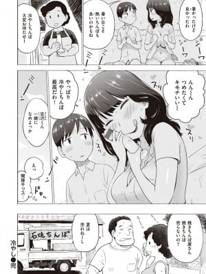 [かるま龍狼] 菜穂ちゃんはオナホ屋さん [DL版]_104