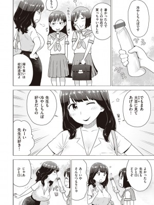 [かるま龍狼] 菜穂ちゃんはオナホ屋さん [DL版]_090