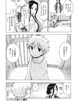 [かるま龍狼] 菜穂ちゃんはオナホ屋さん [DL版]_210