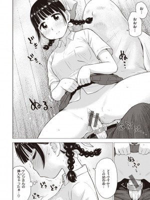 [かるま龍狼] 菜穂ちゃんはオナホ屋さん [DL版]_014