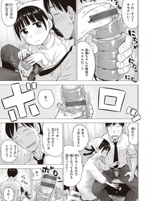 [かるま龍狼] 菜穂ちゃんはオナホ屋さん [DL版]_011