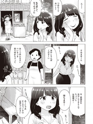 [かるま龍狼] 菜穂ちゃんはオナホ屋さん [DL版]_091