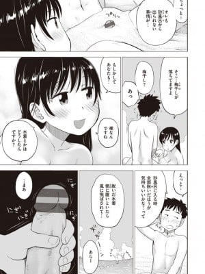 [かるま龍狼] 菜穂ちゃんはオナホ屋さん [DL版]_081