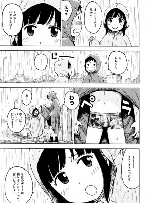 [かるま龍狼] 菜穂ちゃんはオナホ屋さん [DL版]_309