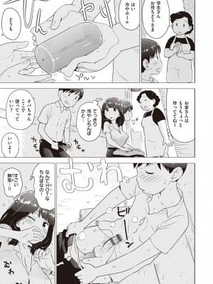 [かるま龍狼] 菜穂ちゃんはオナホ屋さん [DL版]_093