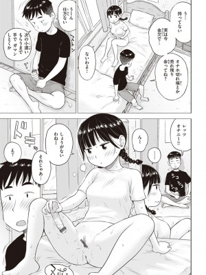 [かるま龍狼] 菜穂ちゃんはオナホ屋さん [DL版]_029