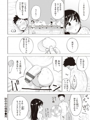 [かるま龍狼] 菜穂ちゃんはオナホ屋さん [DL版]_088