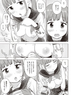 [かるま龍狼] 菜穂ちゃんはオナホ屋さん [DL版]_159