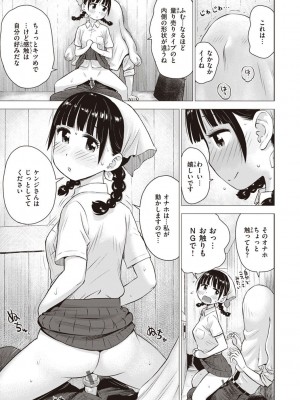 [かるま龍狼] 菜穂ちゃんはオナホ屋さん [DL版]_015