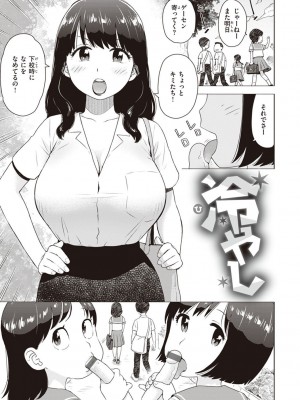 [かるま龍狼] 菜穂ちゃんはオナホ屋さん [DL版]_089