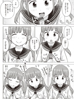 [かるま龍狼] 菜穂ちゃんはオナホ屋さん [DL版]_158