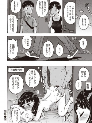 [かるま龍狼] 菜穂ちゃんはオナホ屋さん [DL版]_136