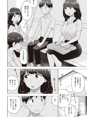 [かるま龍狼] 菜穂ちゃんはオナホ屋さん [DL版]_092